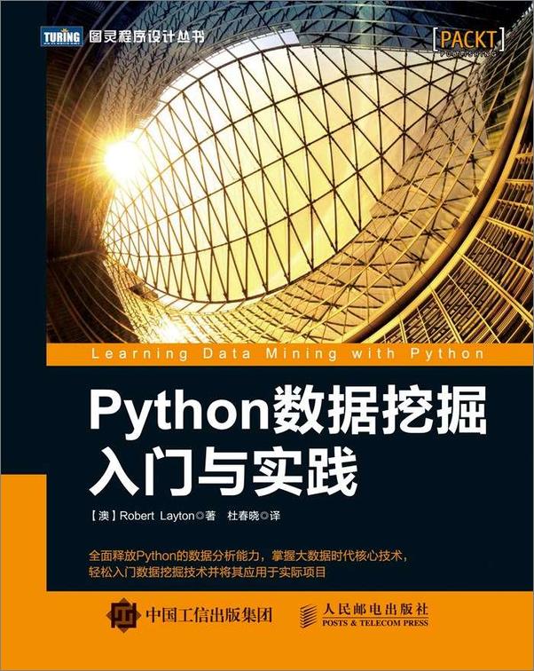 书籍《Python数据挖掘入门与实践》 - 插图1