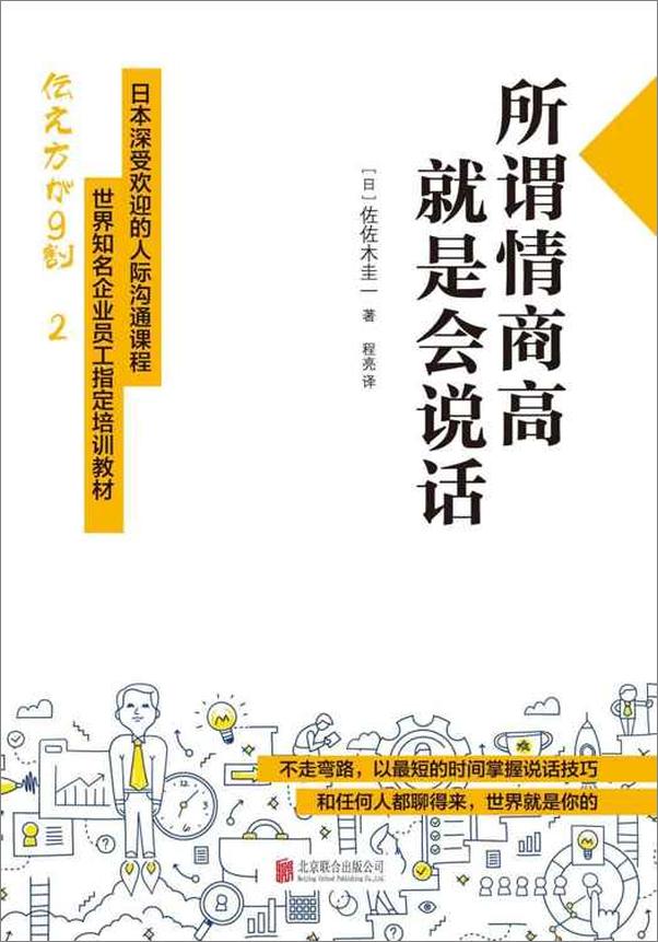 书籍《所谓情商高，就是会说话》 - 插图1