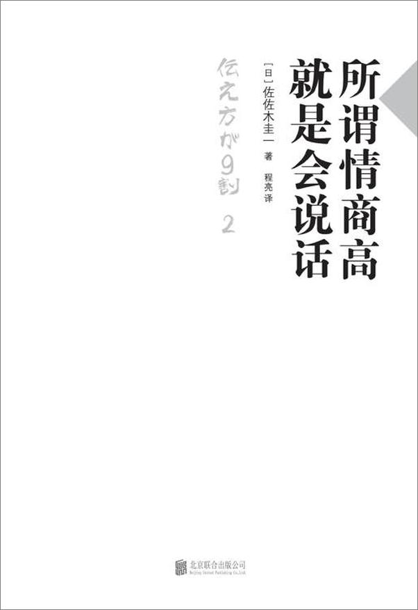 书籍《所谓情商高，就是会说话》 - 插图2