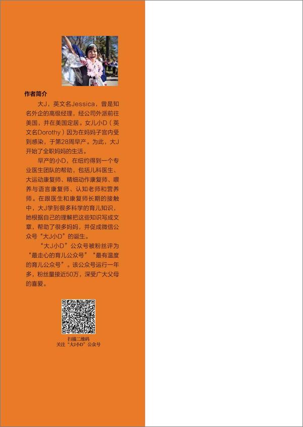 书籍《“大J小D”育儿早教智慧书(套装共2册)( 百万粉丝翘首以待的育儿早教科普知识，两本书搞定孩子6岁前的养育难题)》 - 插图2