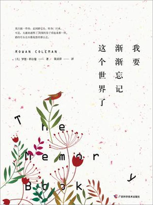 书籍《我要渐渐忘记这个世界了 - 罗恩·科尔曼》 - 插图1