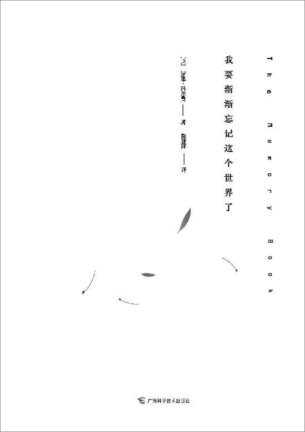 书籍《我要渐渐忘记这个世界了 - 罗恩·科尔曼》 - 插图2