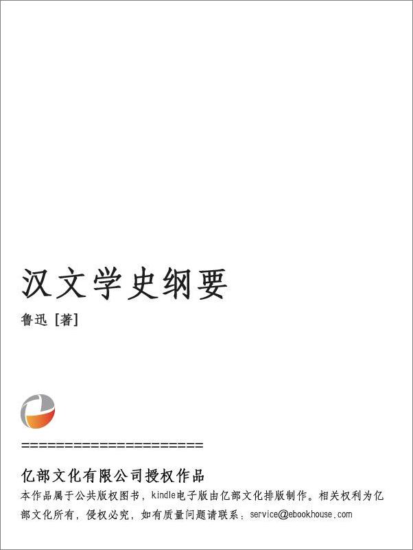 书籍《汉文学史纲要》 - 插图2