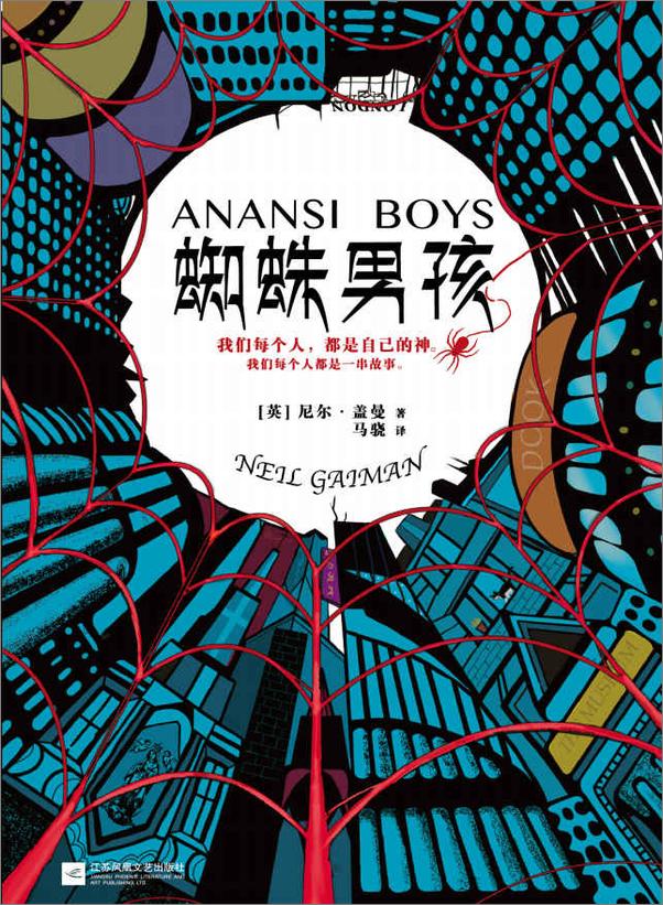书籍《美国众神》 - 插图1