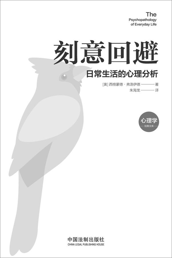 书籍《刻意回避：日常生活的心理分析》 - 插图1