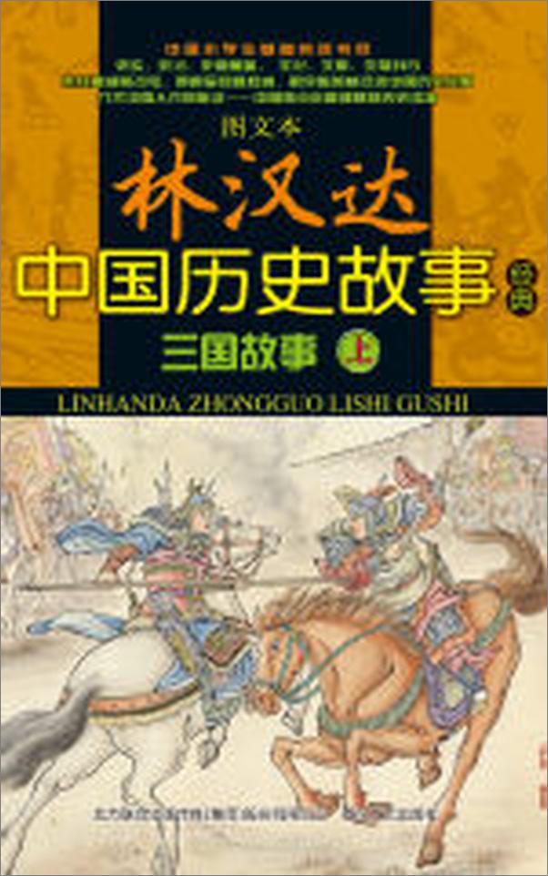 书籍《三国故事》 - 插图2
