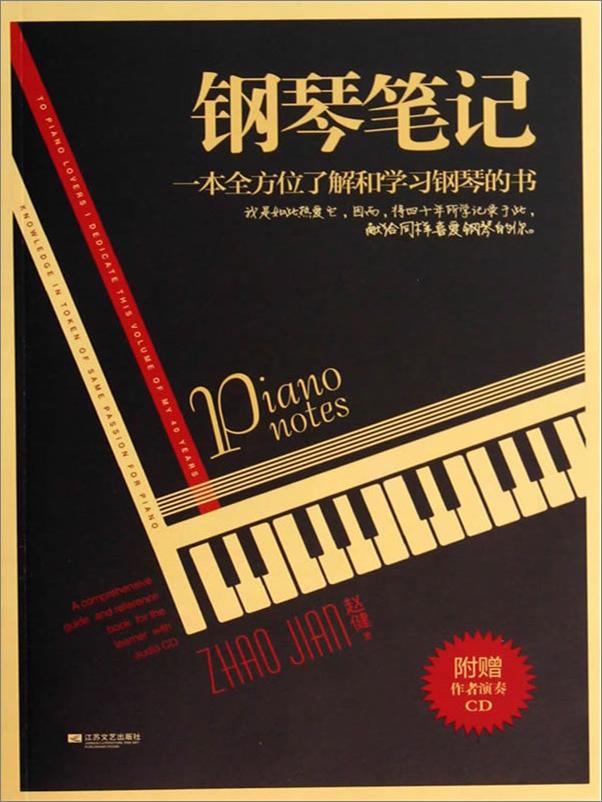 书籍《钢琴笔记》 - 插图1
