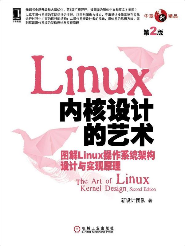 书籍《Linux内核设计的艺术：图解Linux操作系统架构设计与实现原理》 - 插图1