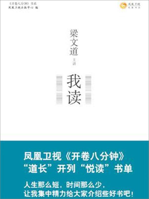 书籍《我读（1-6）合集：梁文道的开卷八分钟》 - 插图1