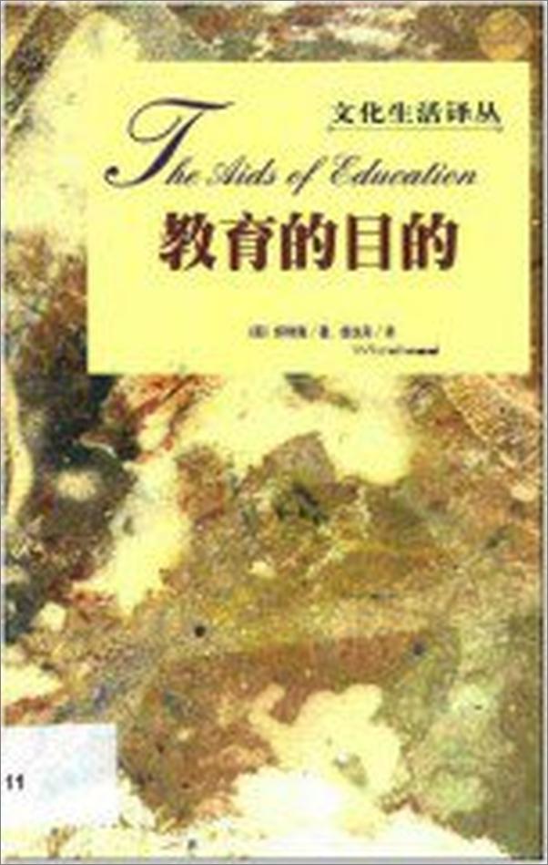 书籍《教育的目的.》 - 插图1