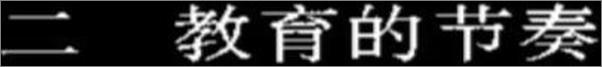 书籍《教育的目的.》 - 插图2