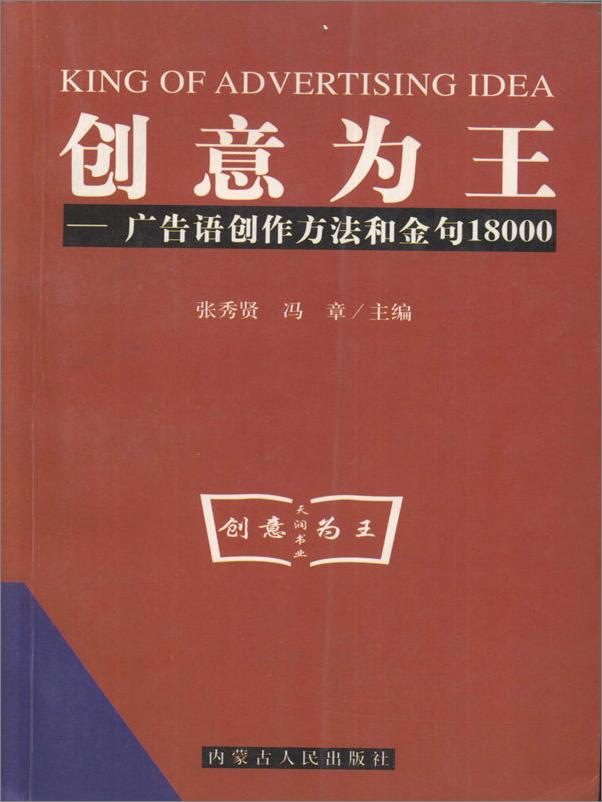 书籍《创意王子：广告语创作方法和18000金句》 - 插图2