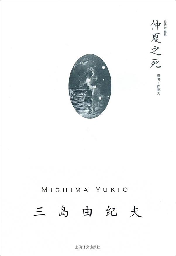 书籍《仲夏之死》 - 插图2