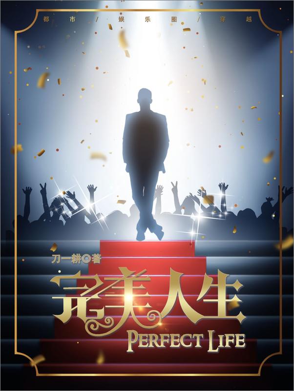 书籍《完美人生V1_1》 - 插图1