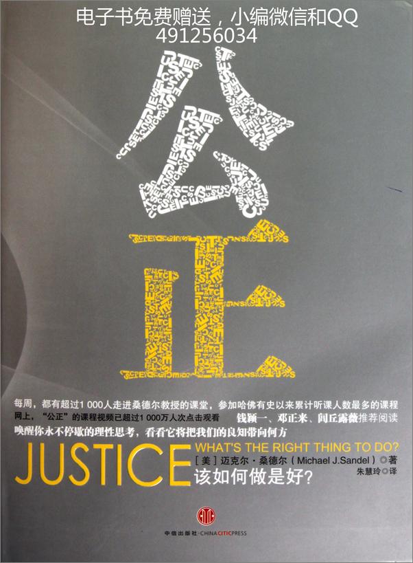 书籍《公正：该如何做是好？》 - 插图1
