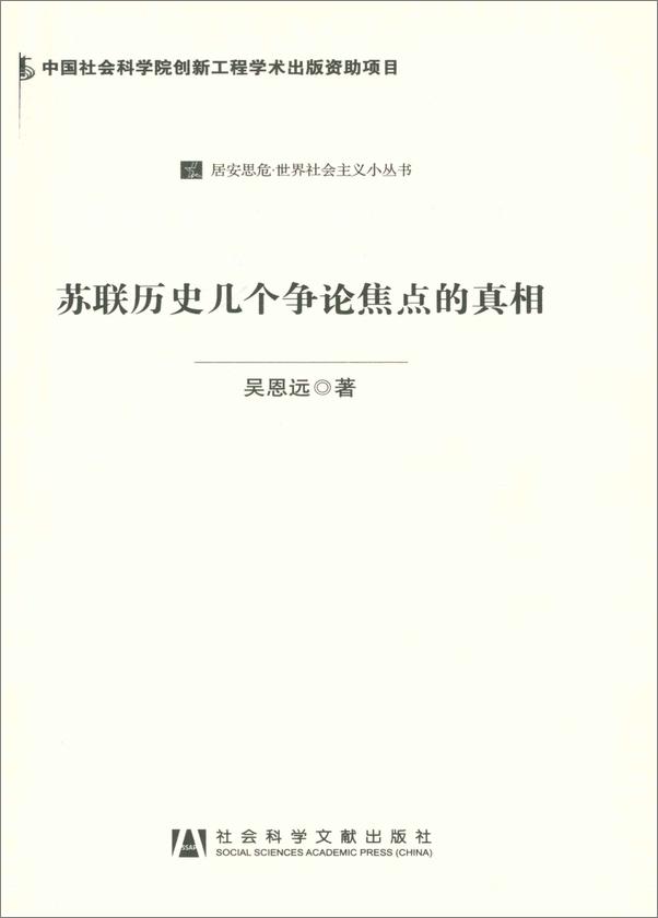 书籍《苏联历史几个争论焦点的真相》 - 插图1