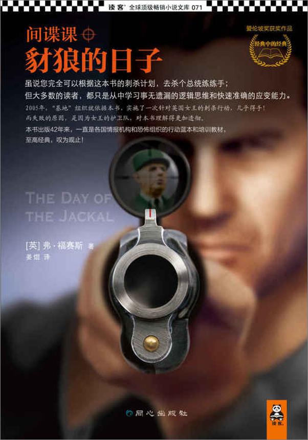 书籍《间谍课系列（套装共8册） - 弗•福赛斯》 - 插图2