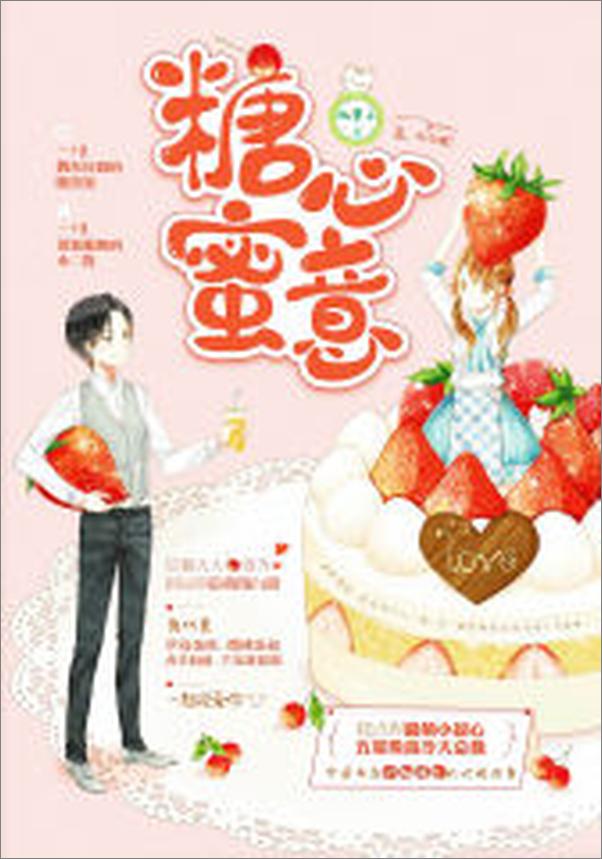书籍《糖心蜜意》 - 插图1