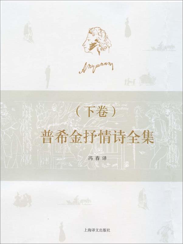 书籍《普希金抒情诗全集》 - 插图2