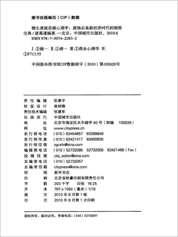 书籍《做生意就是做心理学：商场必备新经济时代的制胜宝典》 - 插图1