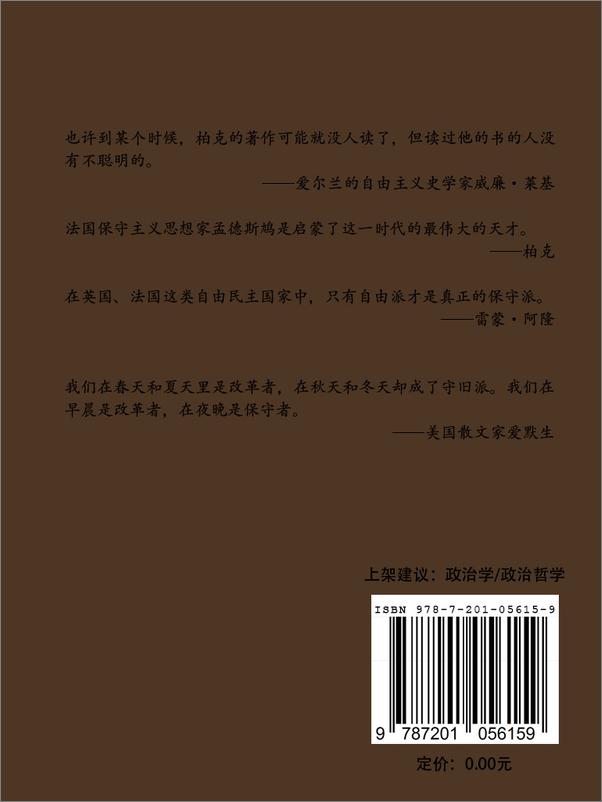 书籍《保守主义》 - 插图1