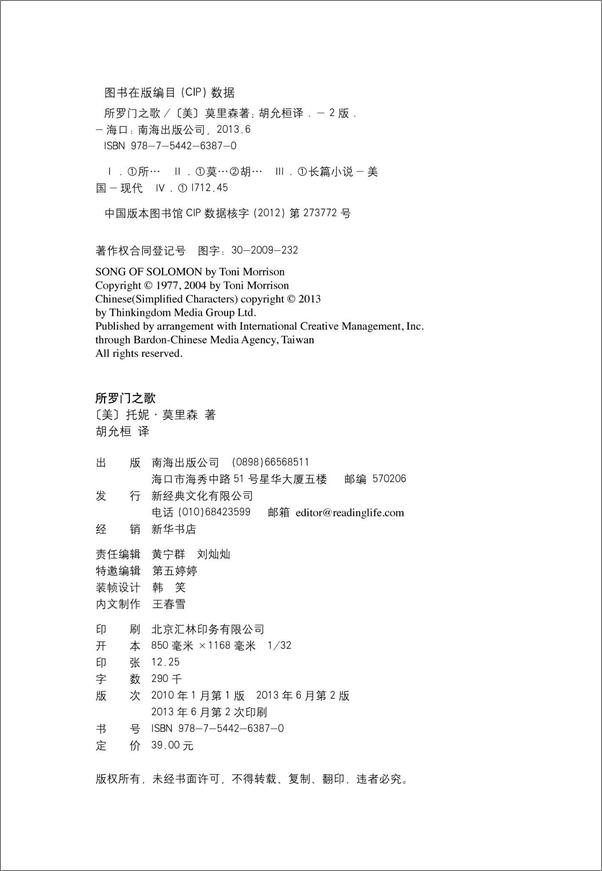 书籍《所罗门之歌》 - 插图2