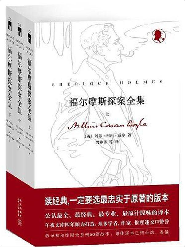 书籍《福尔摩斯探案集全集》 - 插图1
