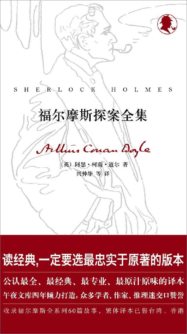 书籍《福尔摩斯探案集全集》 - 插图2