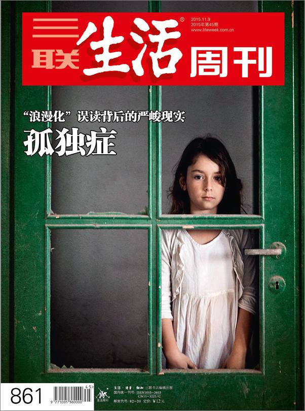 书籍《三联生活周刊 2015年45期》 - 插图1