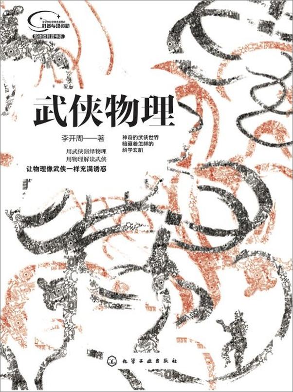 书籍《武侠物理n作者：李开周》 - 插图1