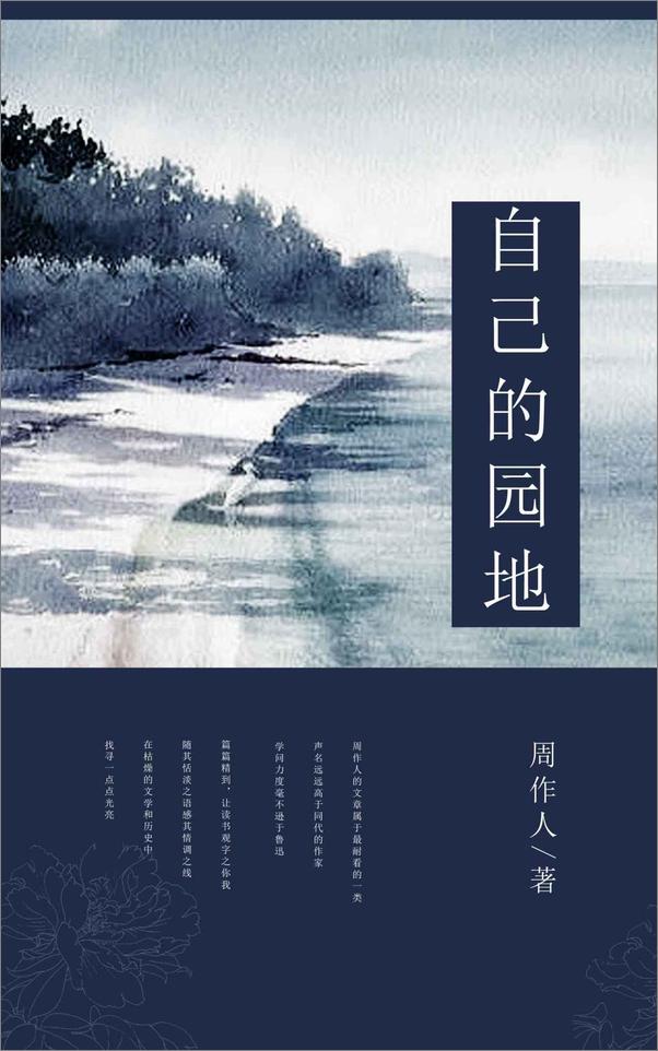 书籍《自己的园地》 - 插图1