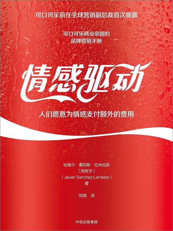 书籍《情感驱动》 - 插图2