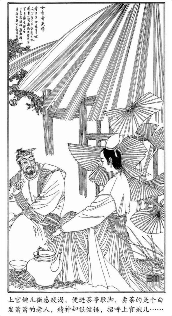 书籍《女帝奇英传-全三册》 - 插图2