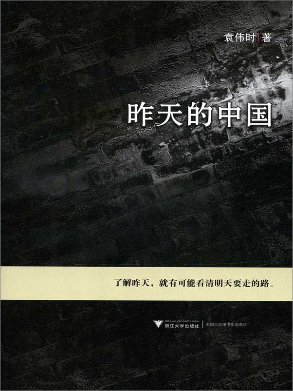书籍《昨天的中国》 - 插图1