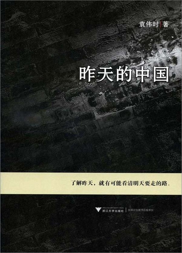 书籍《昨天的中国》 - 插图2