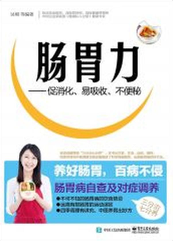 书籍《肠胃力——促消化，易吸收，不便秘》 - 插图2