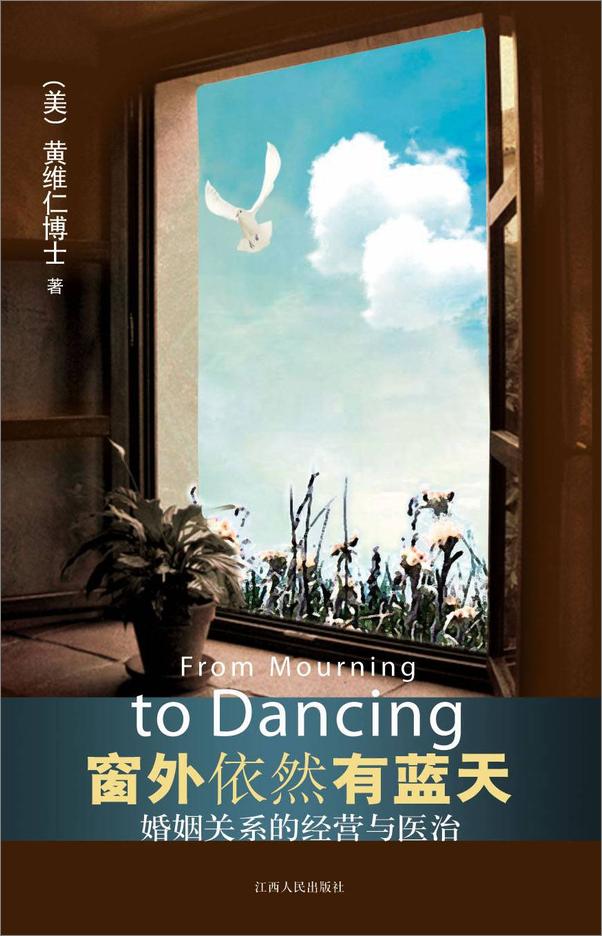 书籍《窗外依然有蓝天》 - 插图1