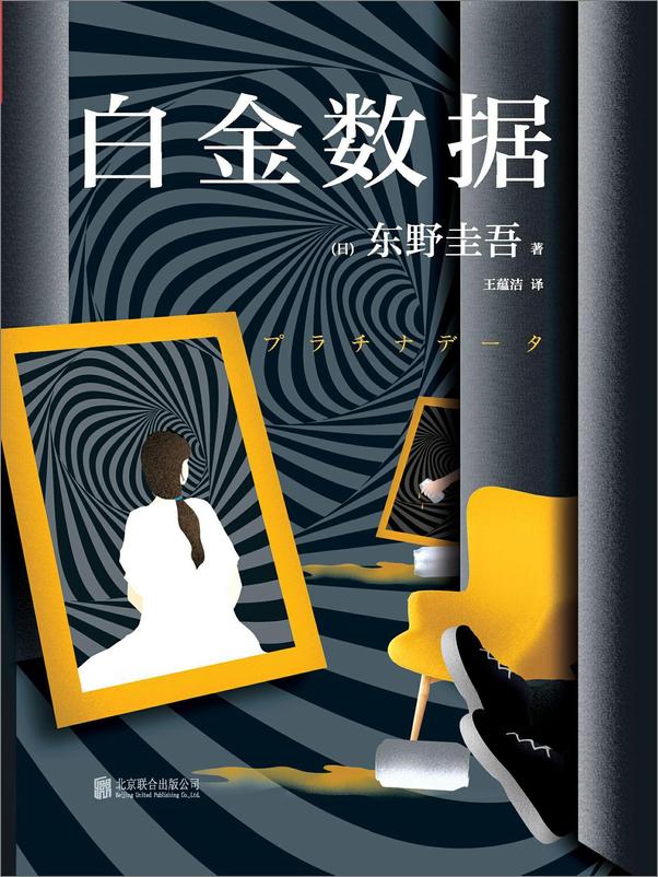 书籍《日本推理小说界人气作家作品精选（套装10册）（包含荣膺日本文坛三大奖推理作家东野.epub》 - 插图1