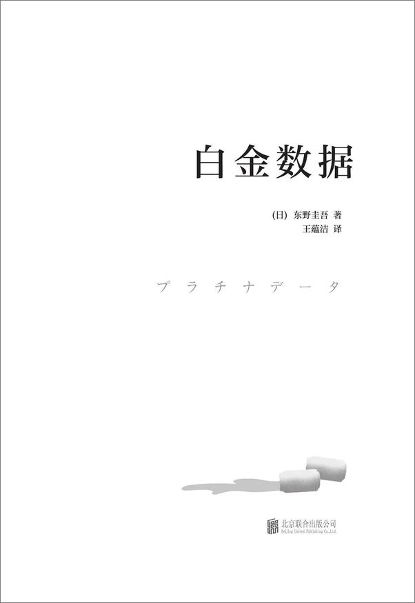 书籍《日本推理小说界人气作家作品精选（套装10册）（包含荣膺日本文坛三大奖推理作家东野.epub》 - 插图2
