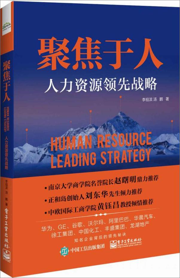 书籍《聚焦于人：人力资源领先战略》 - 插图1