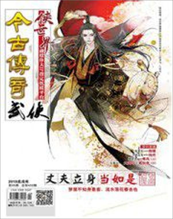 书籍《今古传奇-武侠201805》 - 插图2