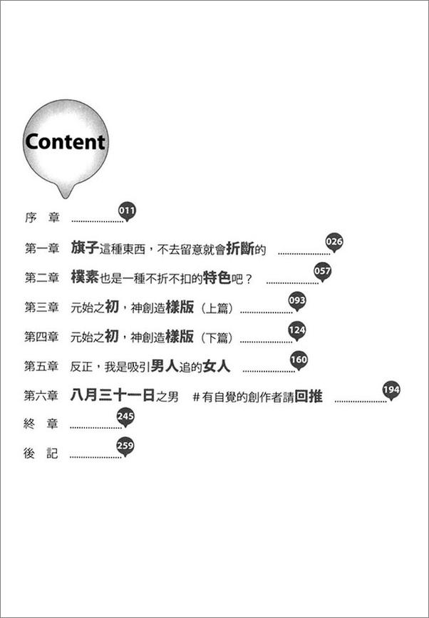 书籍《不起眼女主角培育法01》 - 插图2