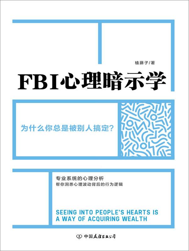 书籍《FBI心理暗示学》 - 插图2