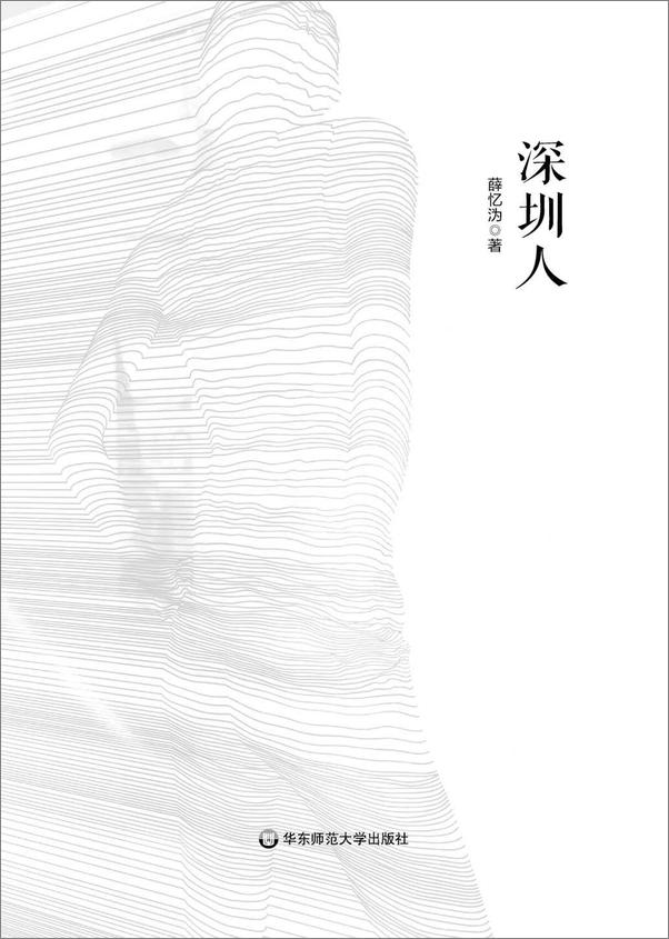 书籍《薛忆沩-薛忆沩作品系列（6卷本）》 - 插图2