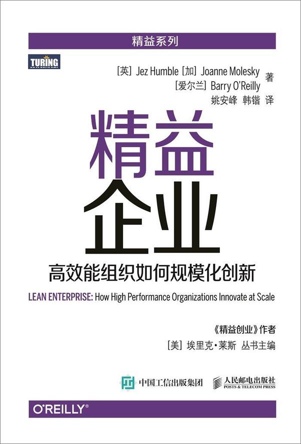 书籍《精益企业高效能组织如何规模化创新》 - 插图1