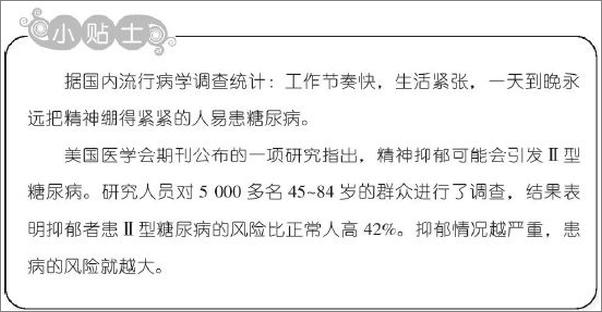 书籍《这些事,医生没有告诉你3_远离糖尿病》 - 插图1