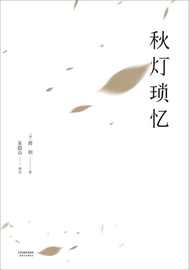 书籍《秋灯琐忆》 - 插图1