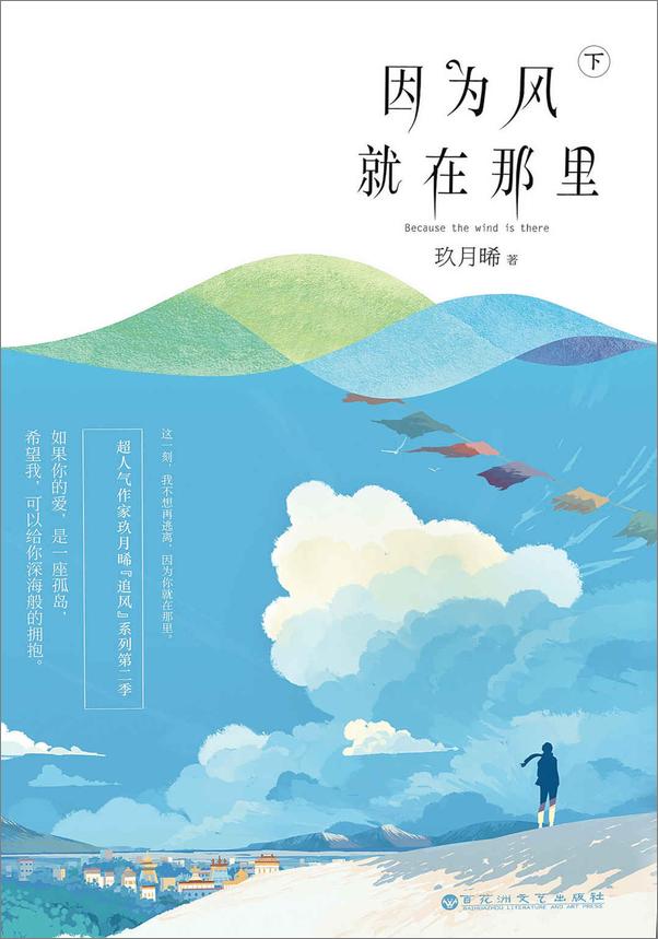 书籍《因为风就在那里》 - 插图1