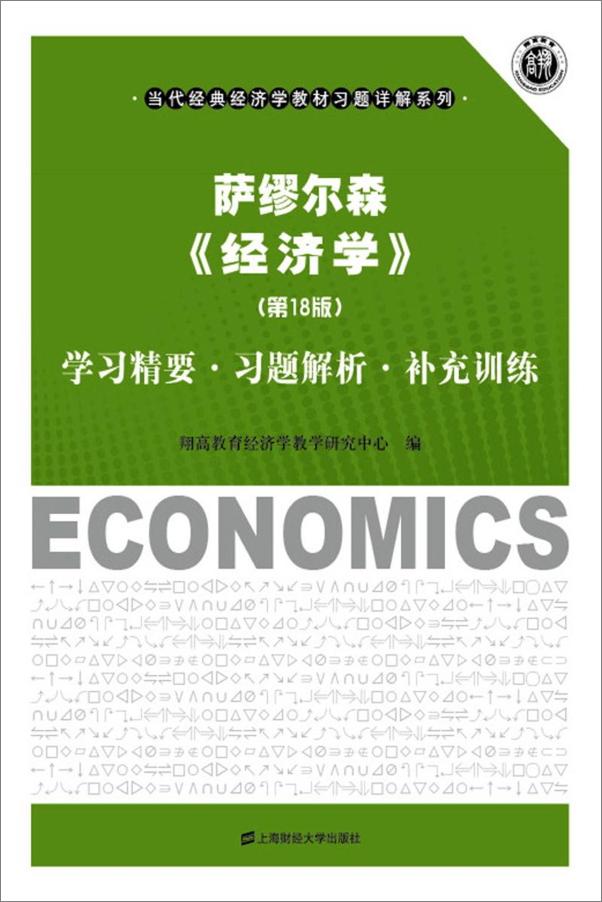 书籍《经济学》 - 插图2