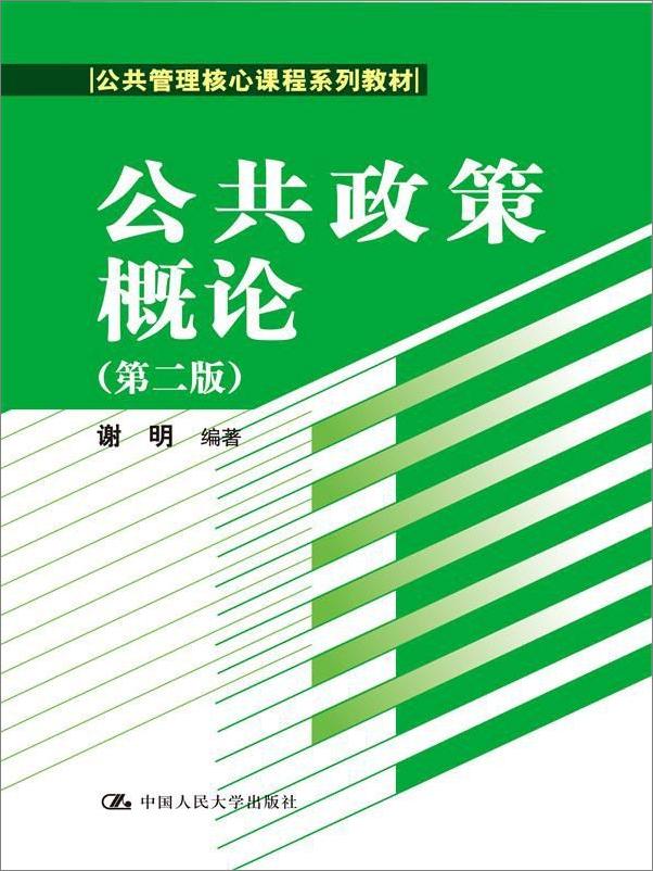 书籍《公共政策概论》 - 插图1